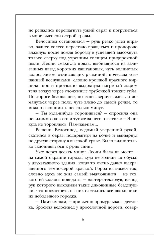Kritusī tornis. Ar uguni pret uguni